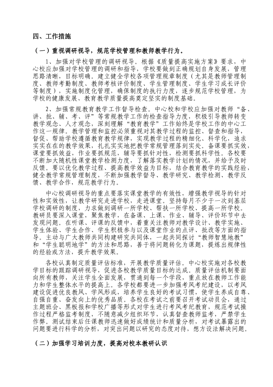 阿戛乡中心校教研工作计划方案_第3页