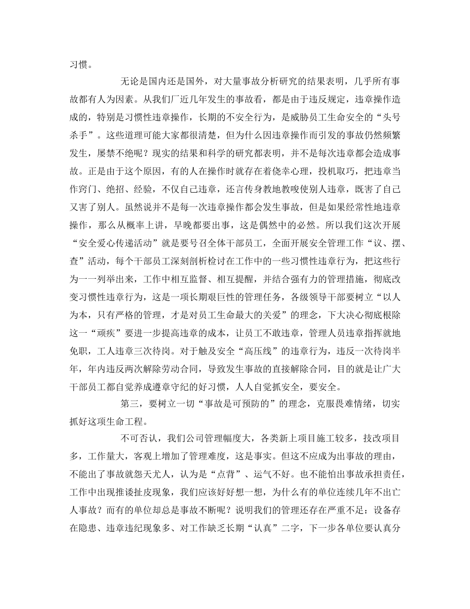 《安全管理》之钢厂设备安全生产 _第2页