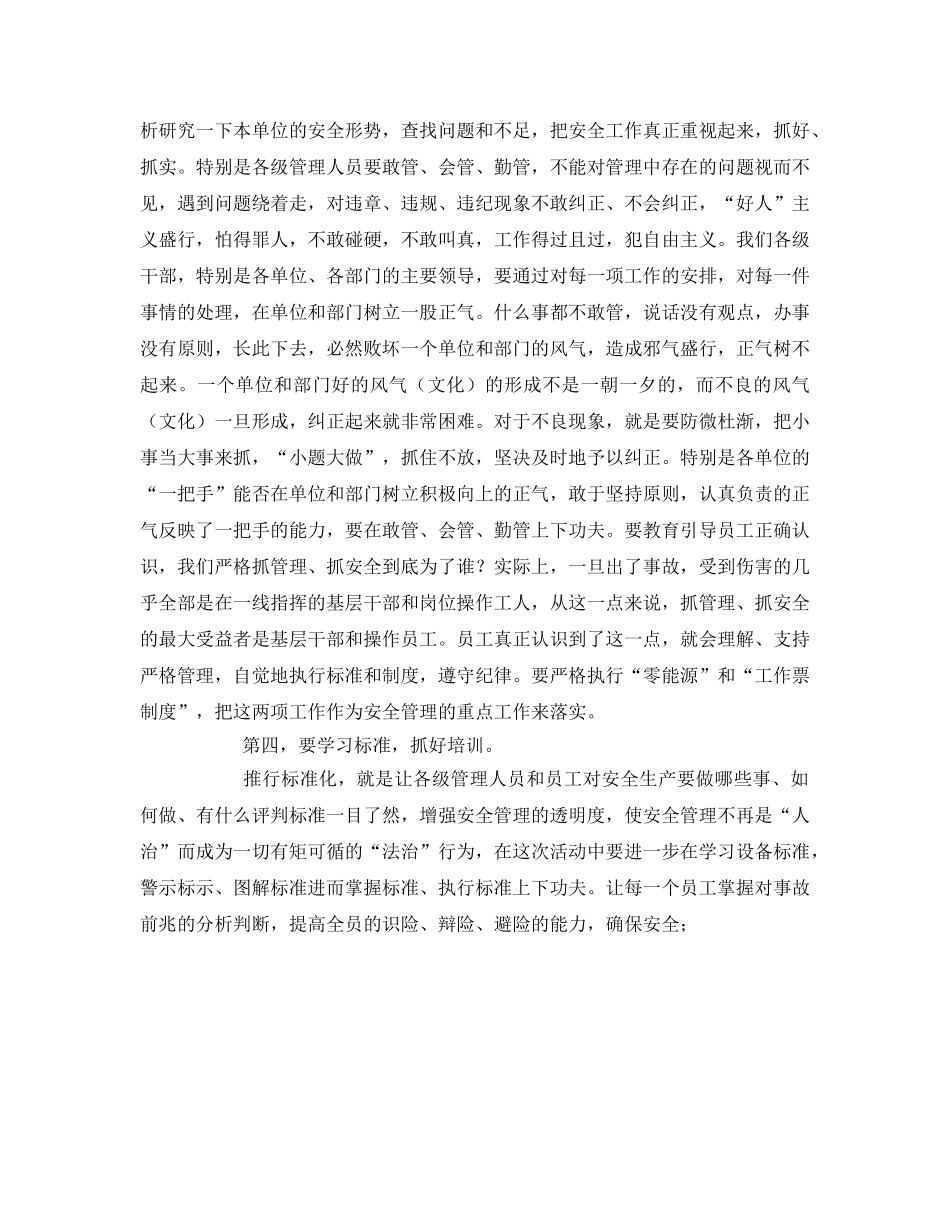 《安全管理》之钢厂设备安全生产 _第3页