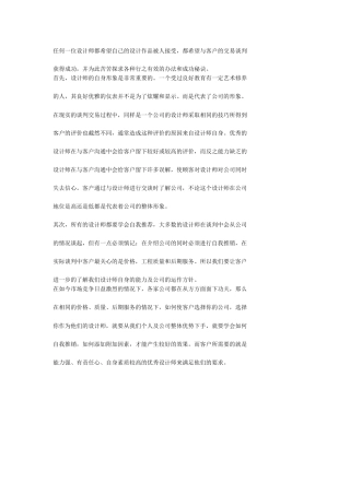 设计师与客户沟通宝典