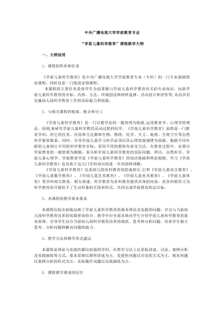 中央广播电视大学学前教育专业