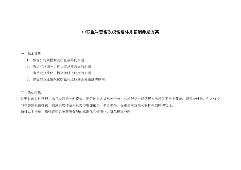 中联重科营销系统销售体系薪酬激励方案1122_第2页