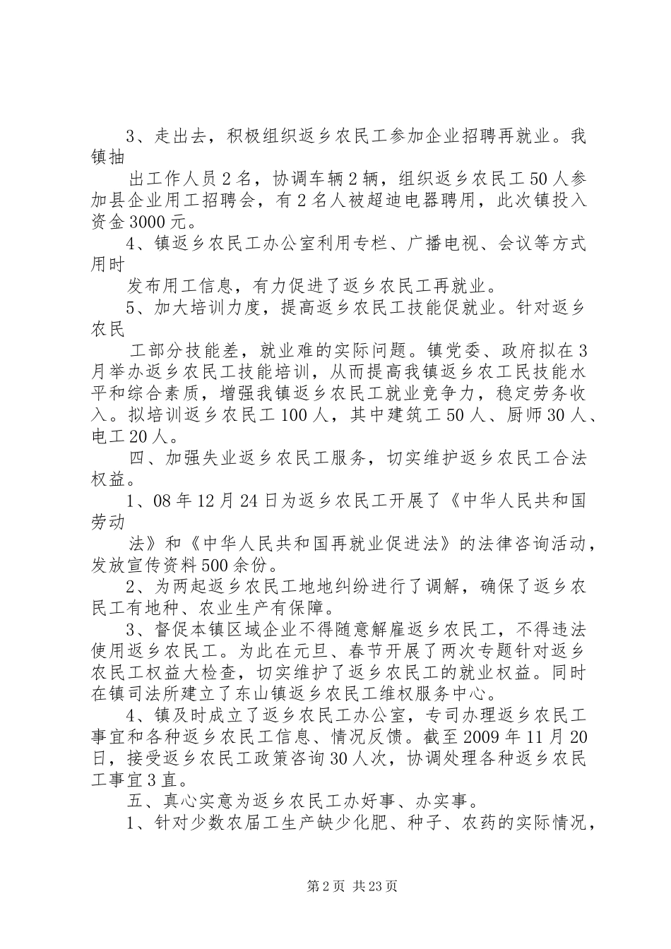 东山镇返乡农民工再就业调研报告 _第2页