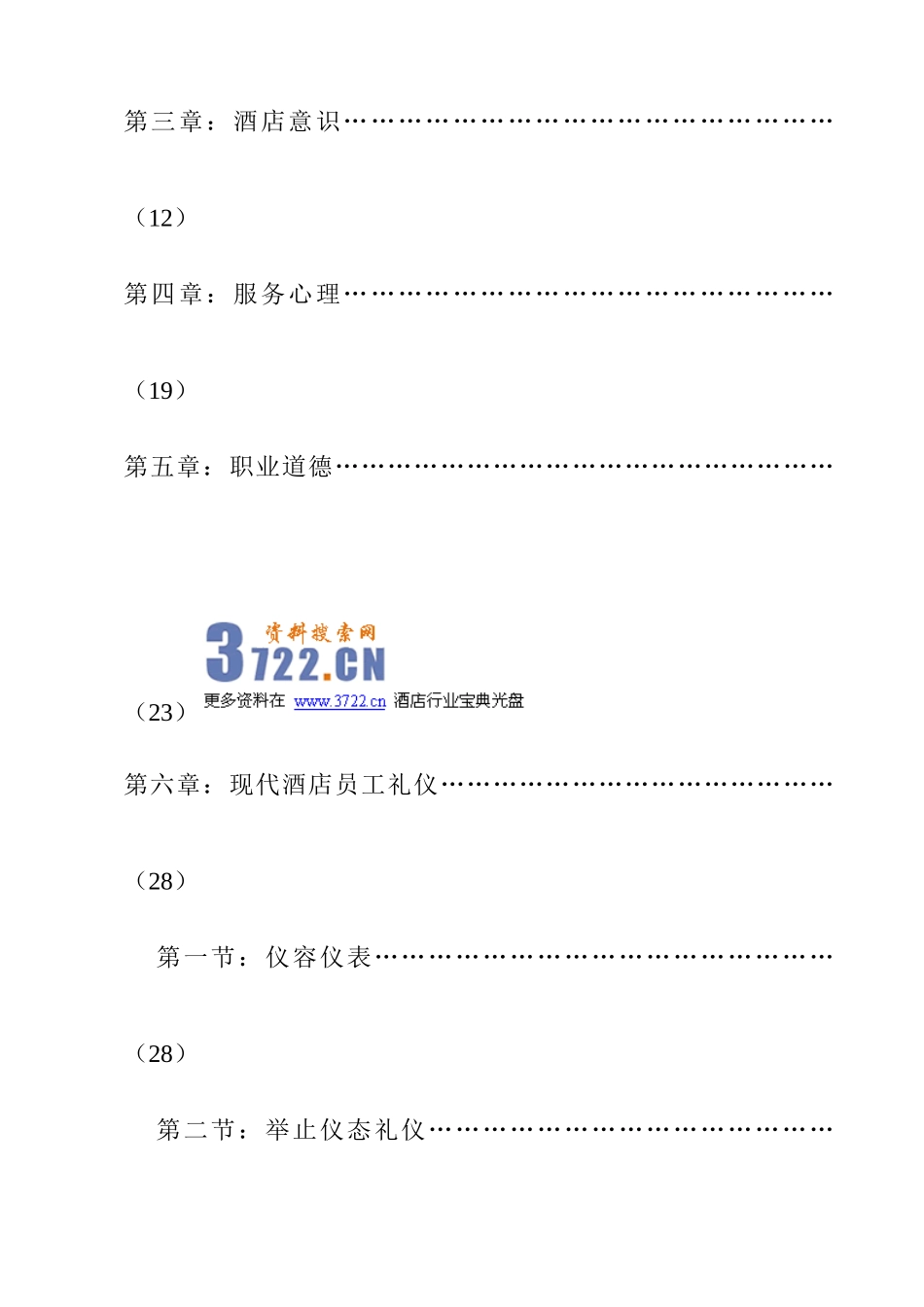 大酒店新员工培训手册_第3页