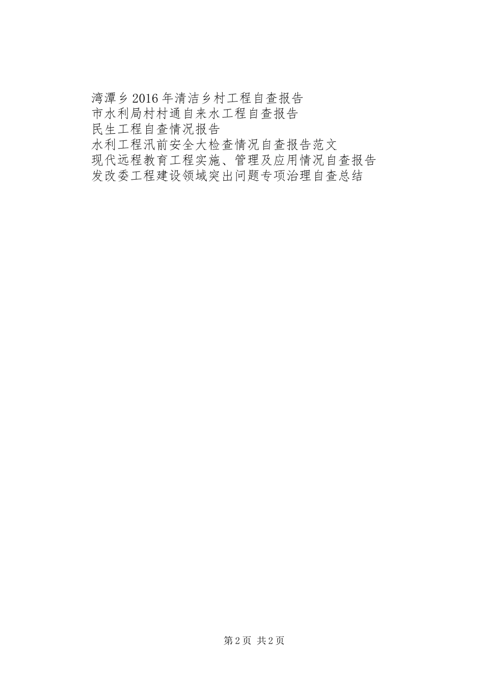 农民体育健身工程自查报告 _第2页