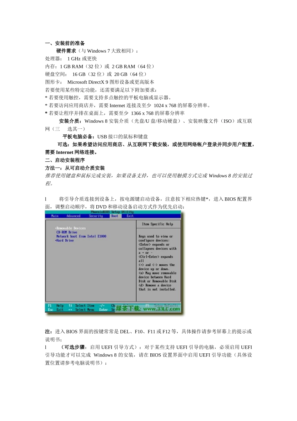 Win8消费者预览版详细安装教程_第1页