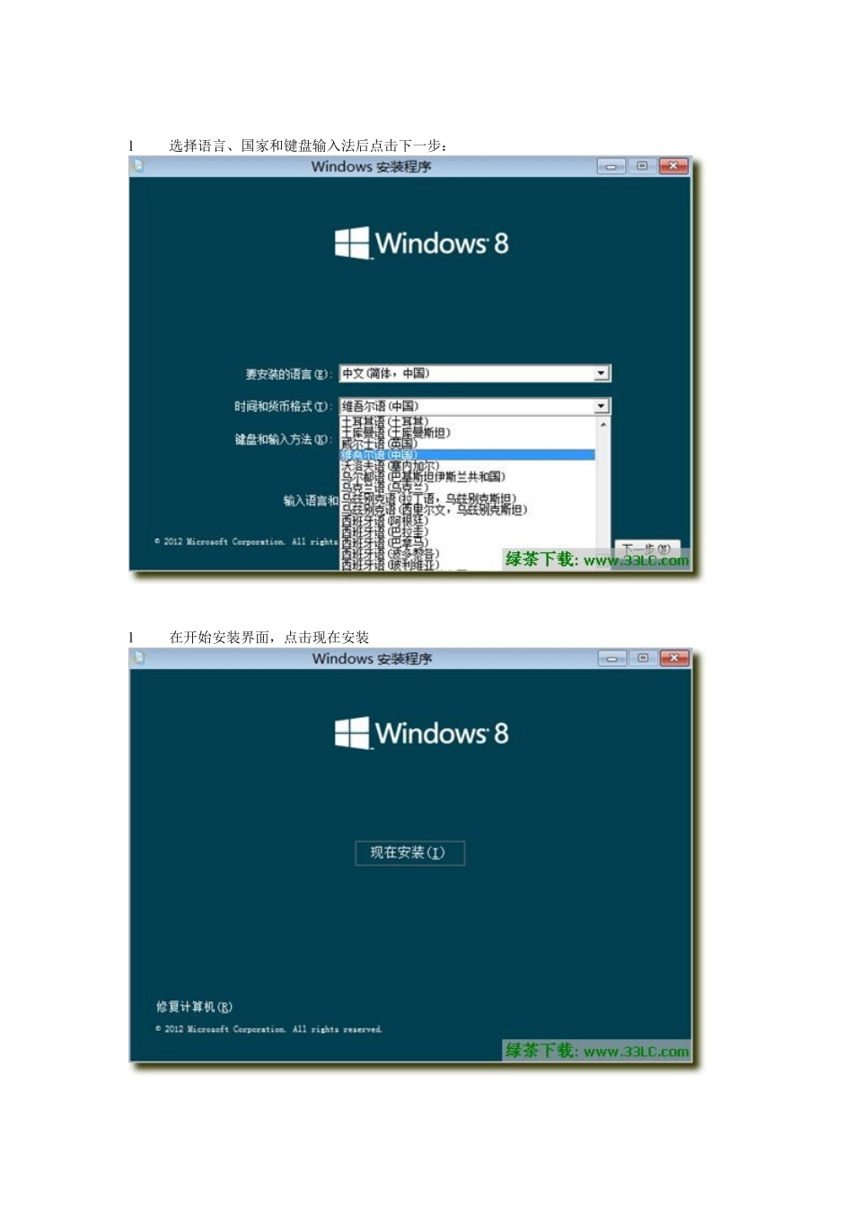 Win8消费者预览版详细安装教程_第3页