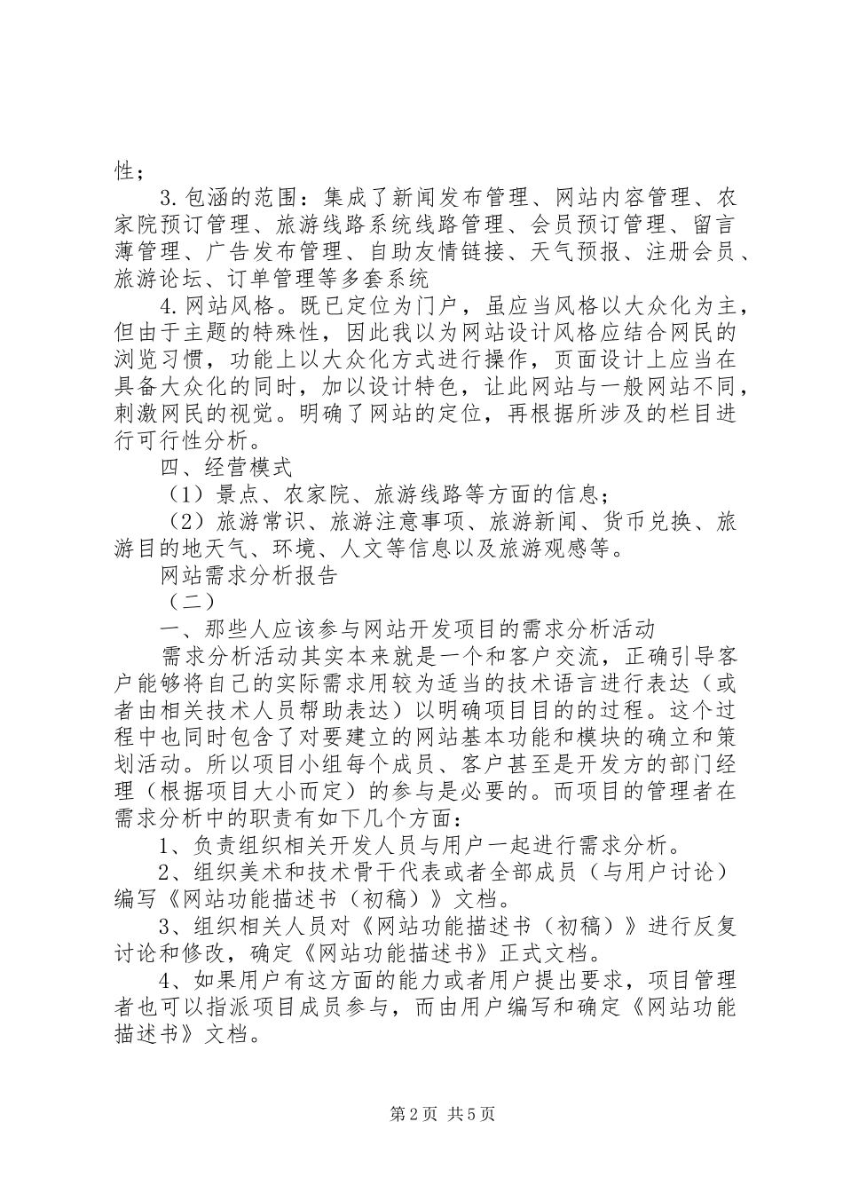 网站的需求分析报告 _第2页