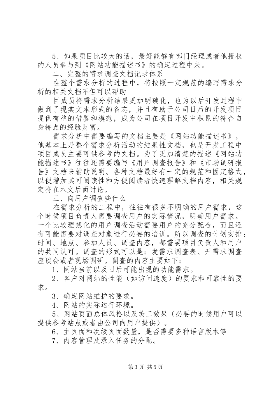 网站的需求分析报告 _第3页
