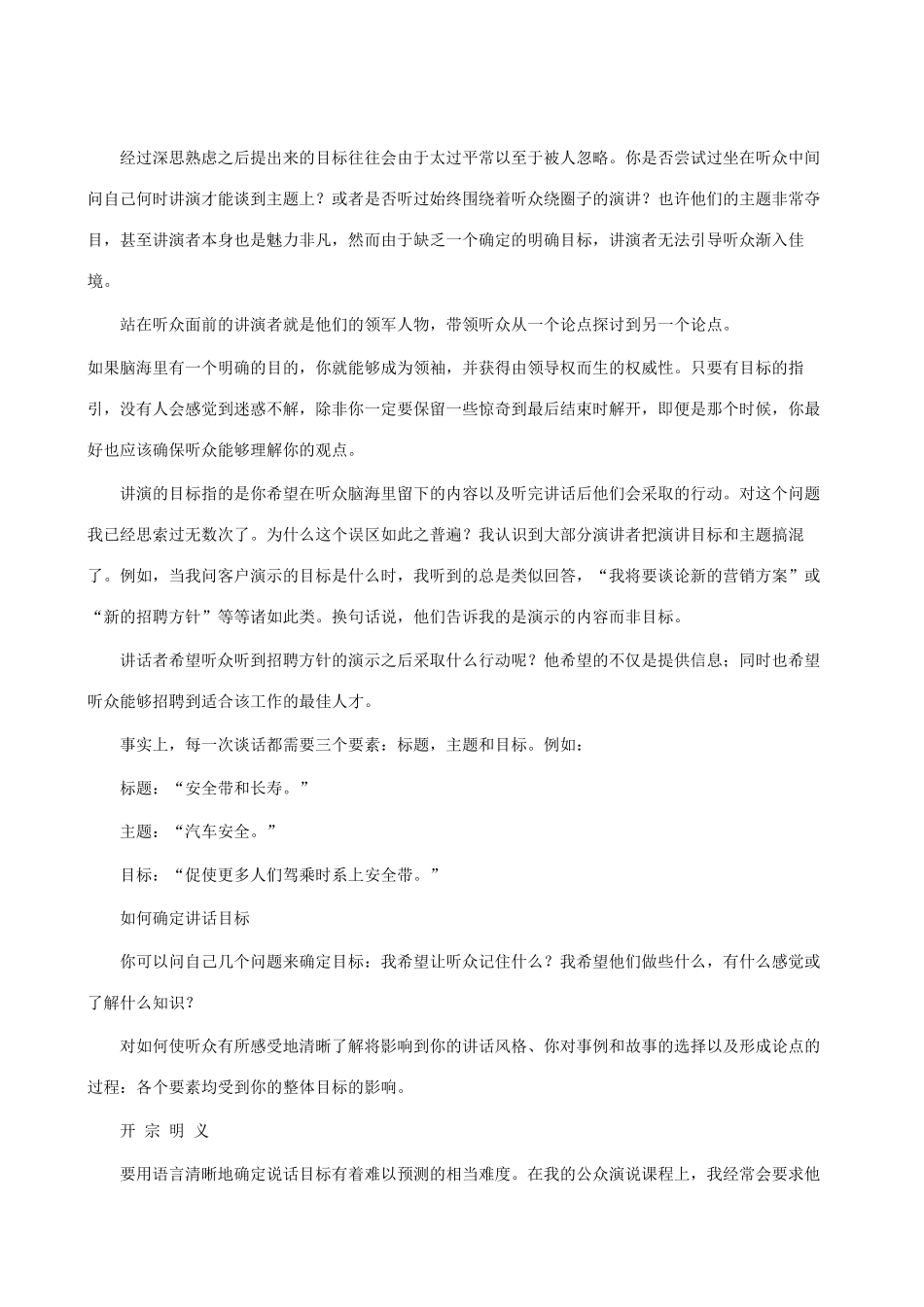 口才培训纲要_第2页