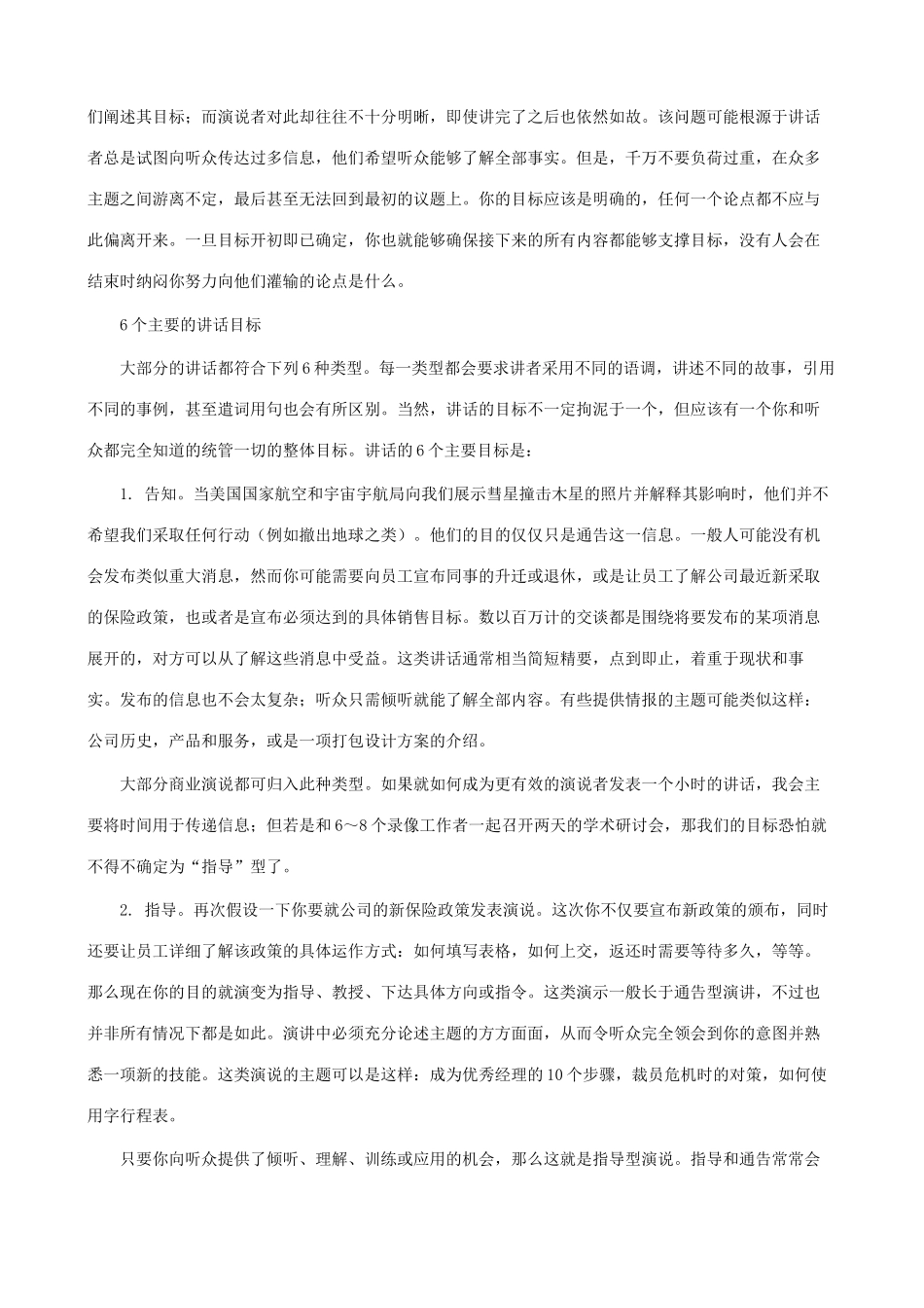 口才培训纲要_第3页