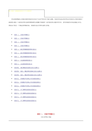 口才培训纲要