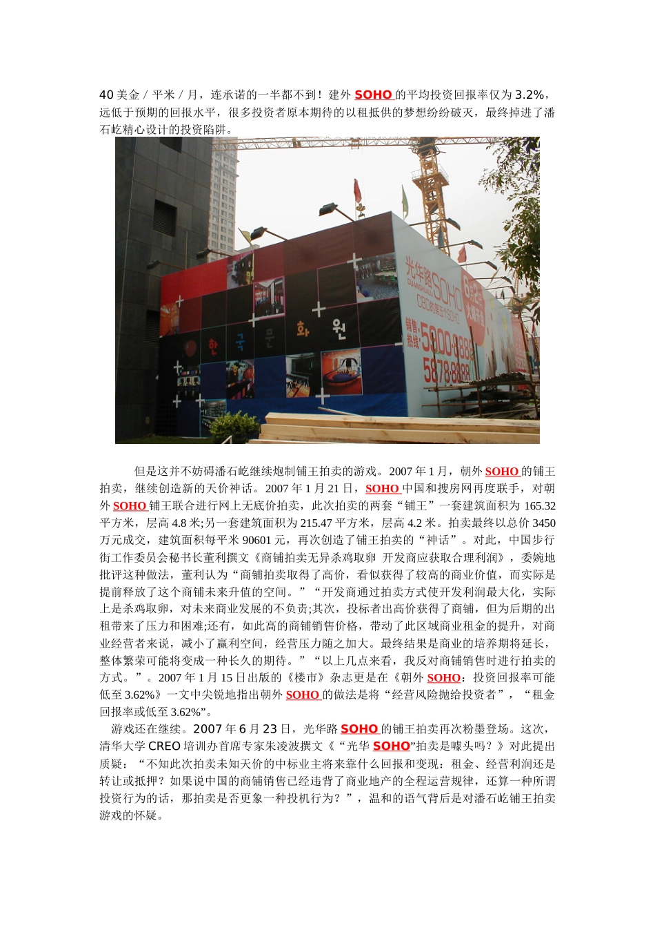 SOHO中国专题-SOHO商铺的商业逻辑和资本逻辑_第2页