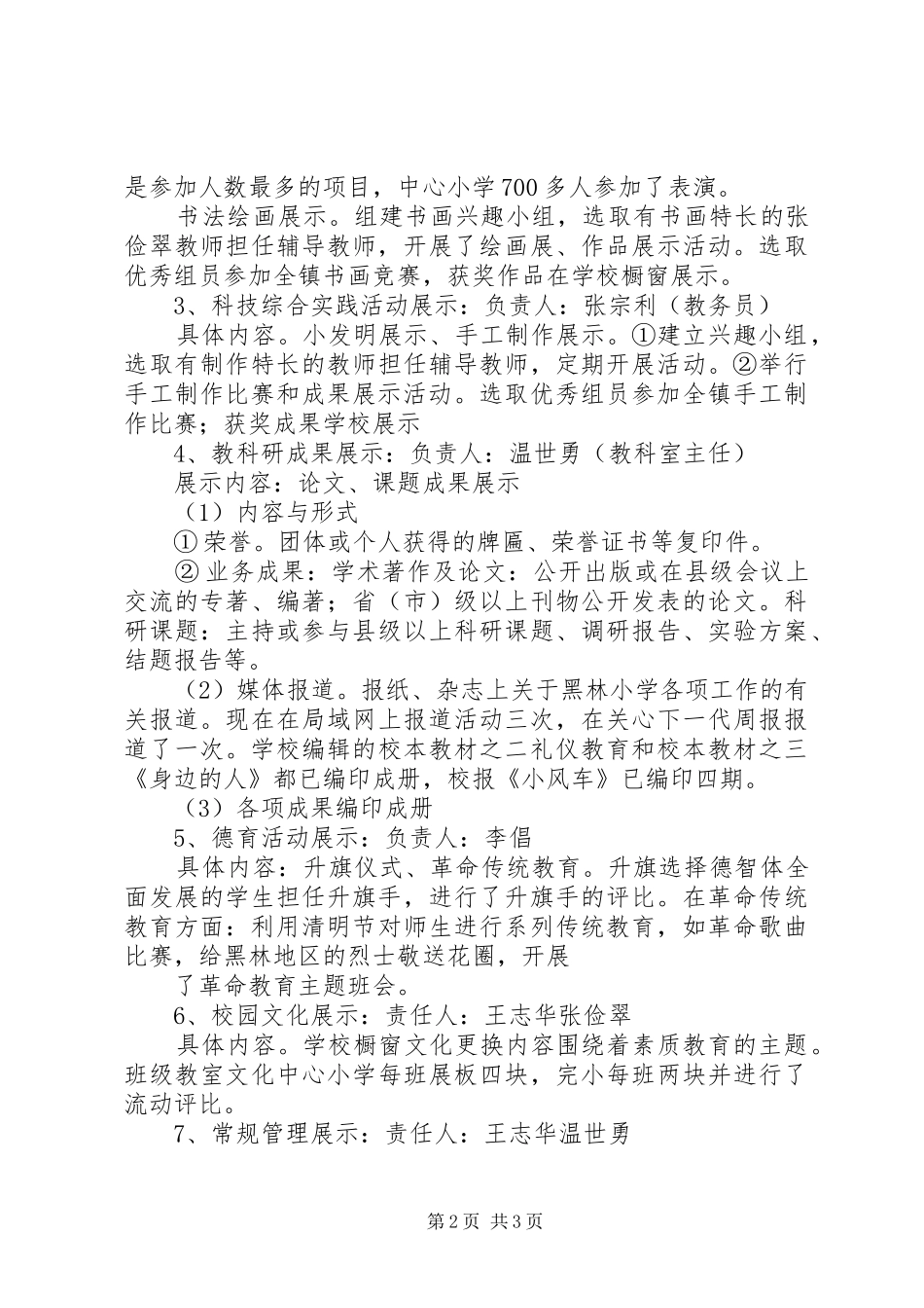 夏宋小学素质教育成果展示汇报材料 _第2页