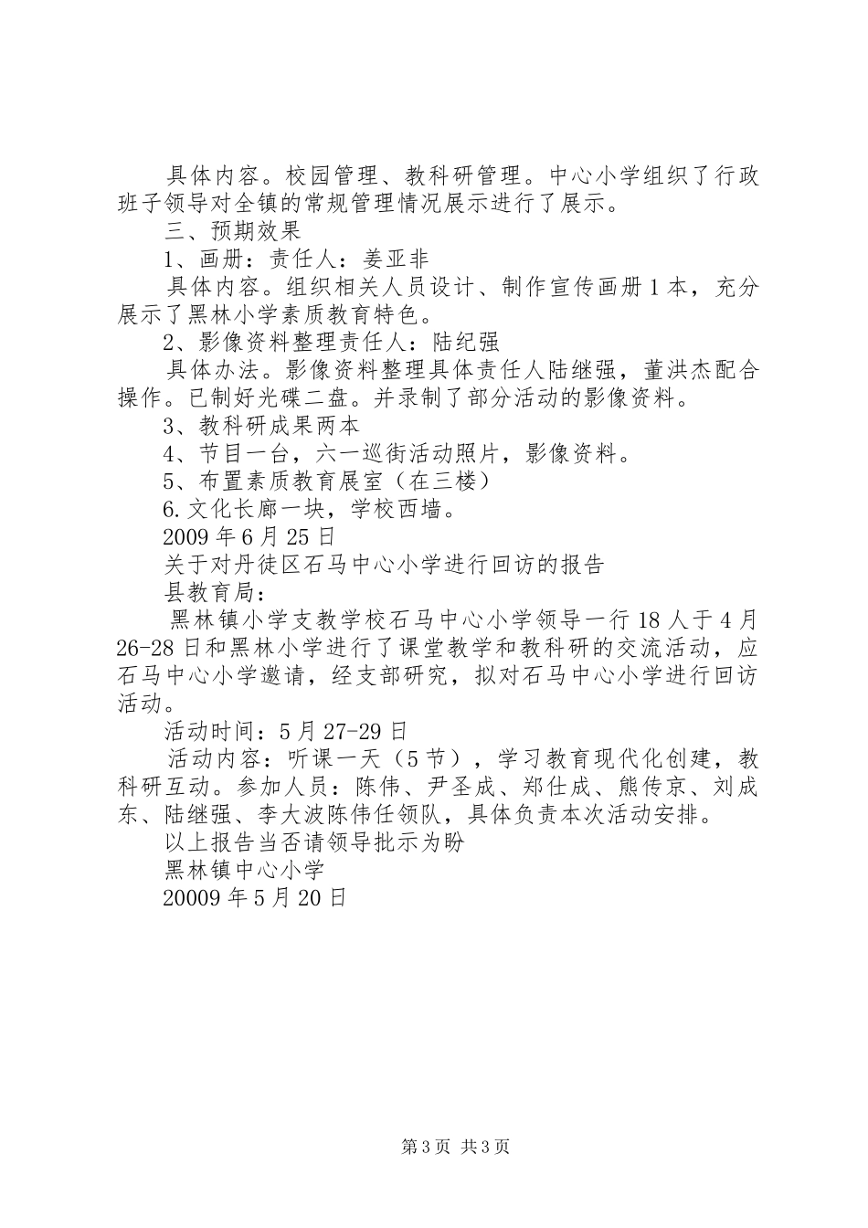 夏宋小学素质教育成果展示汇报材料 _第3页