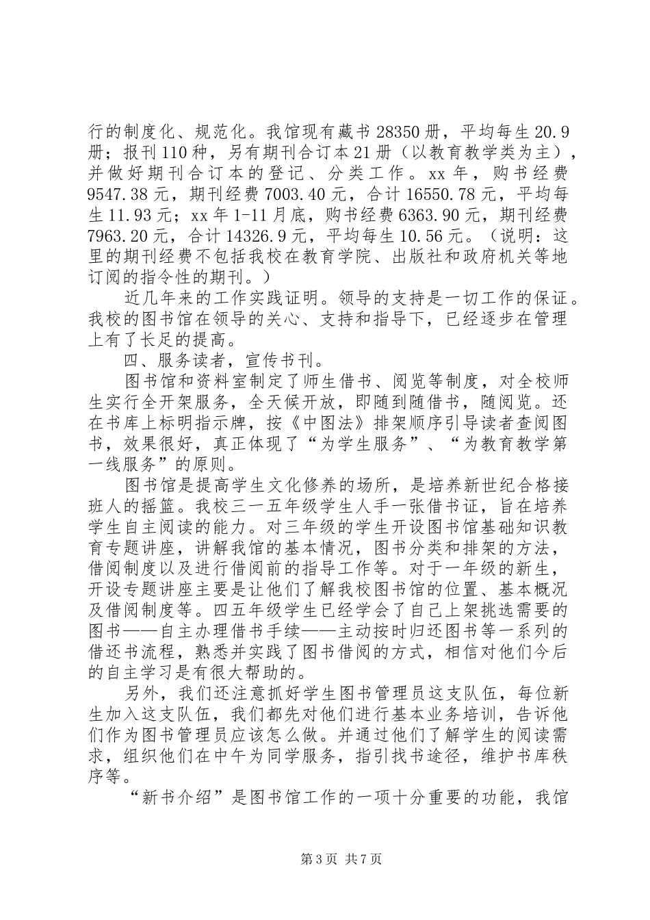 图书自查报告2篇_第3页