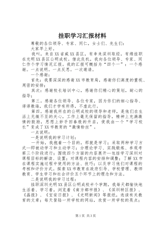 挂职学习汇报材料 