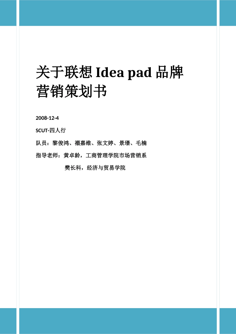 华工-四人行营销策划书 1206_第1页