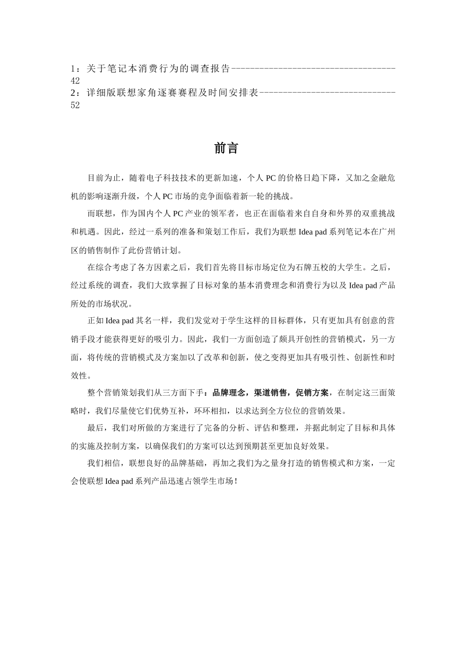 华工-四人行营销策划书 1206_第3页