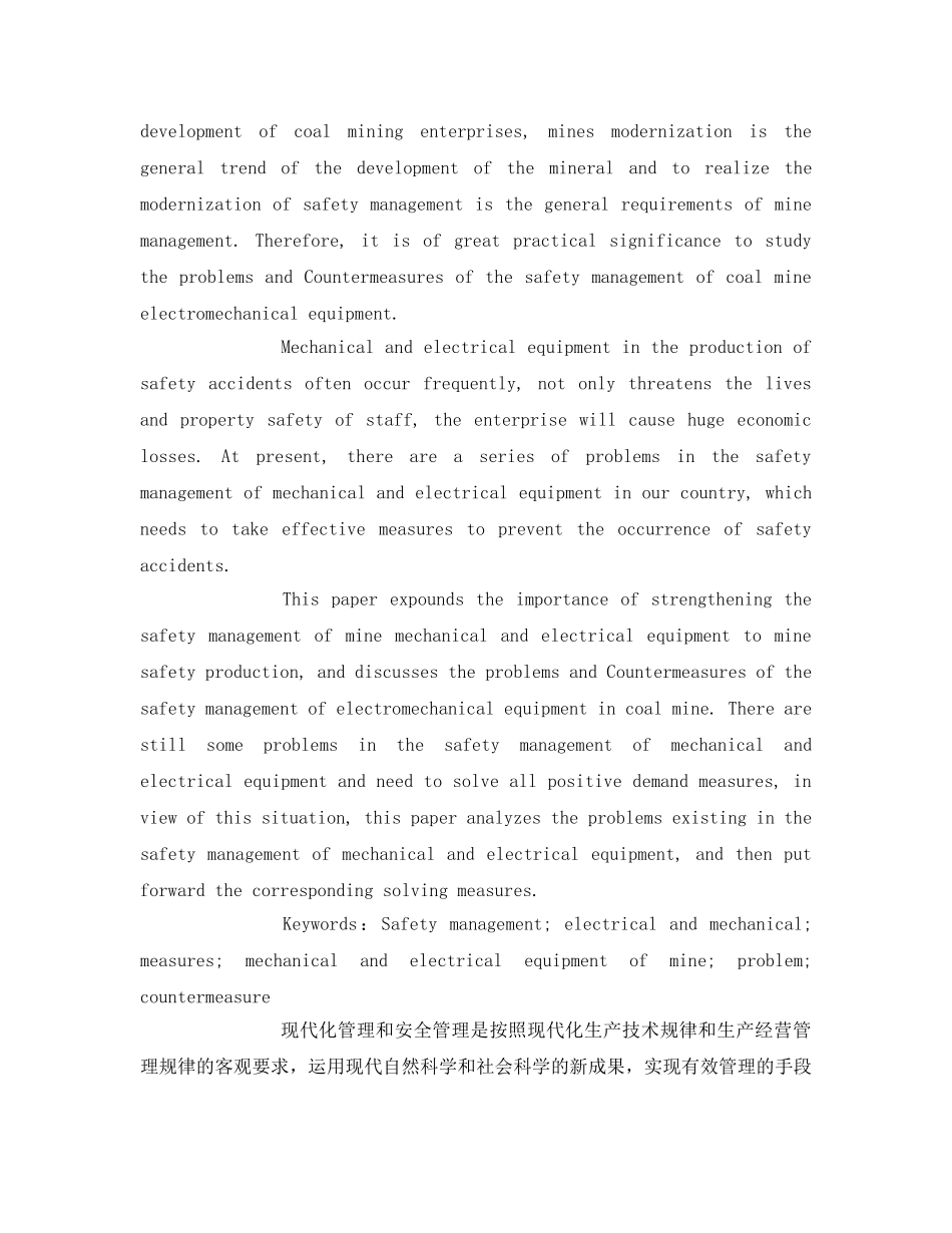 《安全管理论文》之安全管理在矿山企业管理中的作用 _第2页