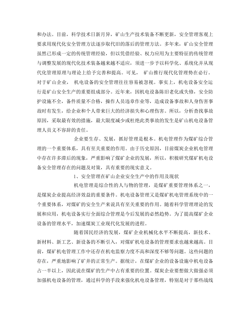 《安全管理论文》之安全管理在矿山企业管理中的作用 _第3页