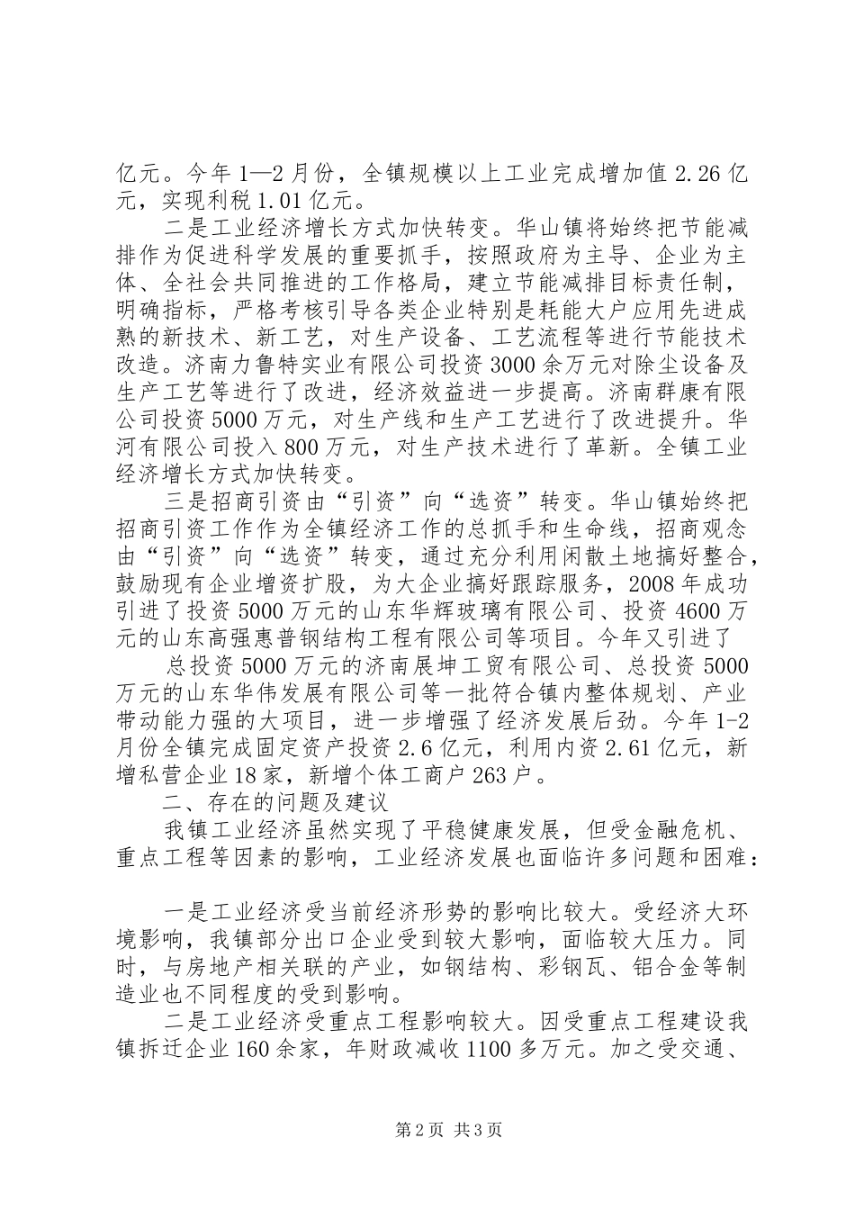 遵义工业经济发展情况汇报 _第2页