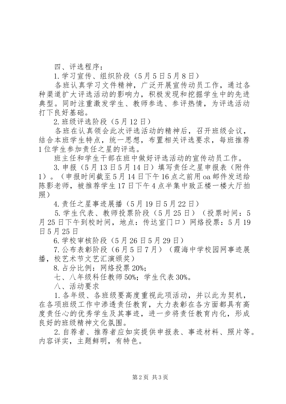 霞海中学“责任之星”评选活动方案_第2页