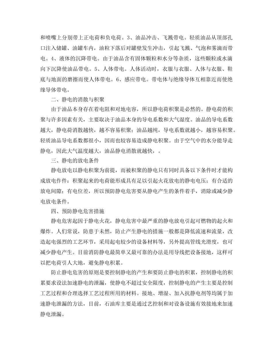 《安全管理论文》之石油库静电危害及预防 _第2页