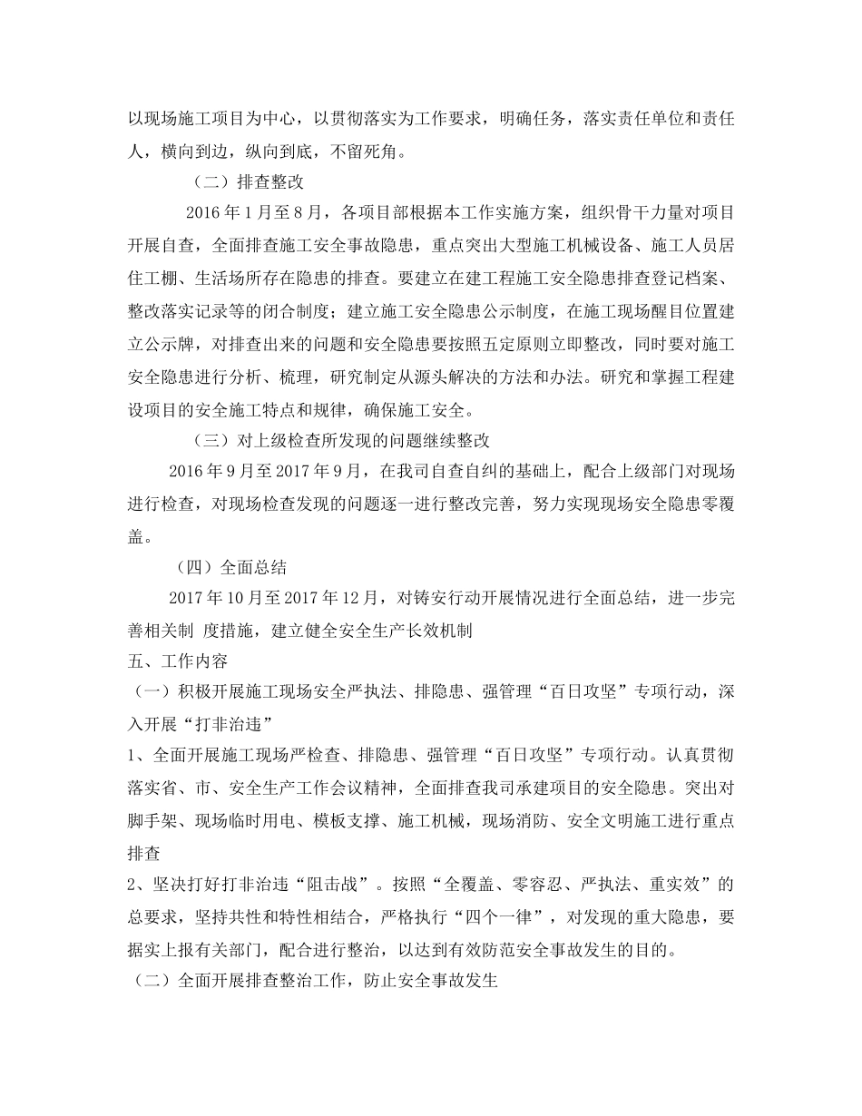 《安全管理文档》之安全生产铸安行动实施方案 _第2页