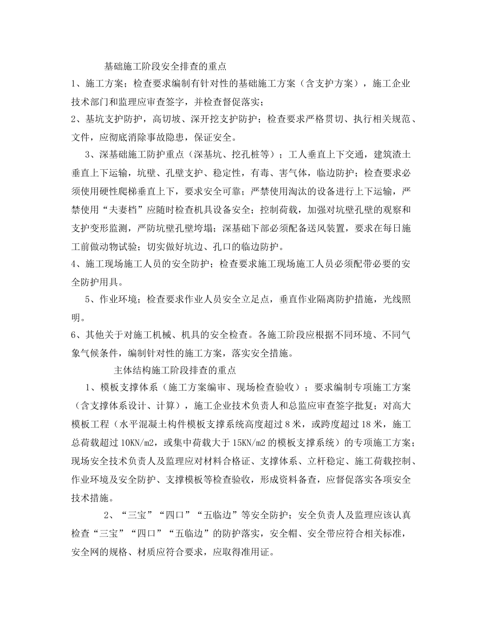 《安全管理文档》之安全生产铸安行动实施方案 _第3页