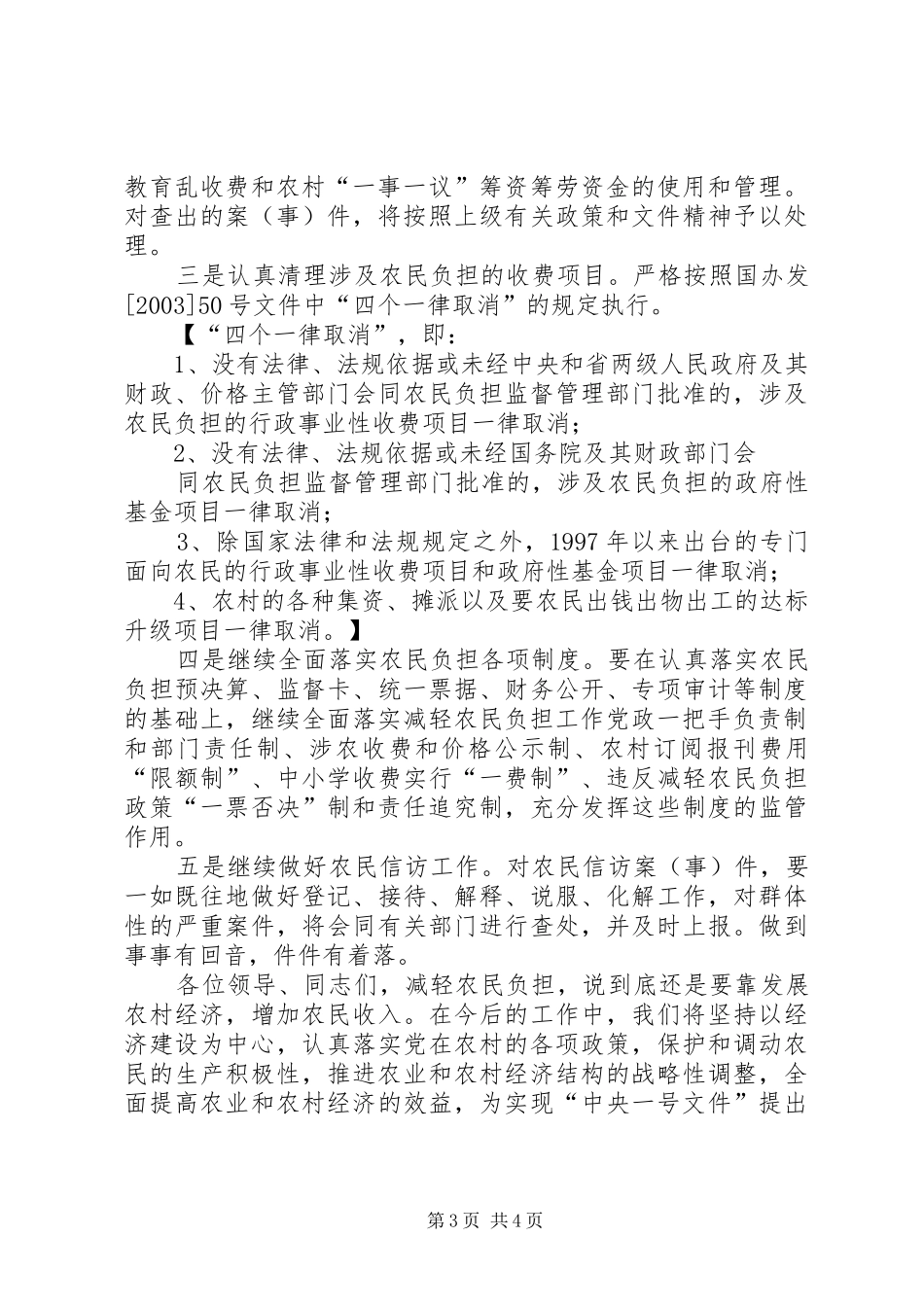 减轻农民负担监督管理工作汇报 _第3页