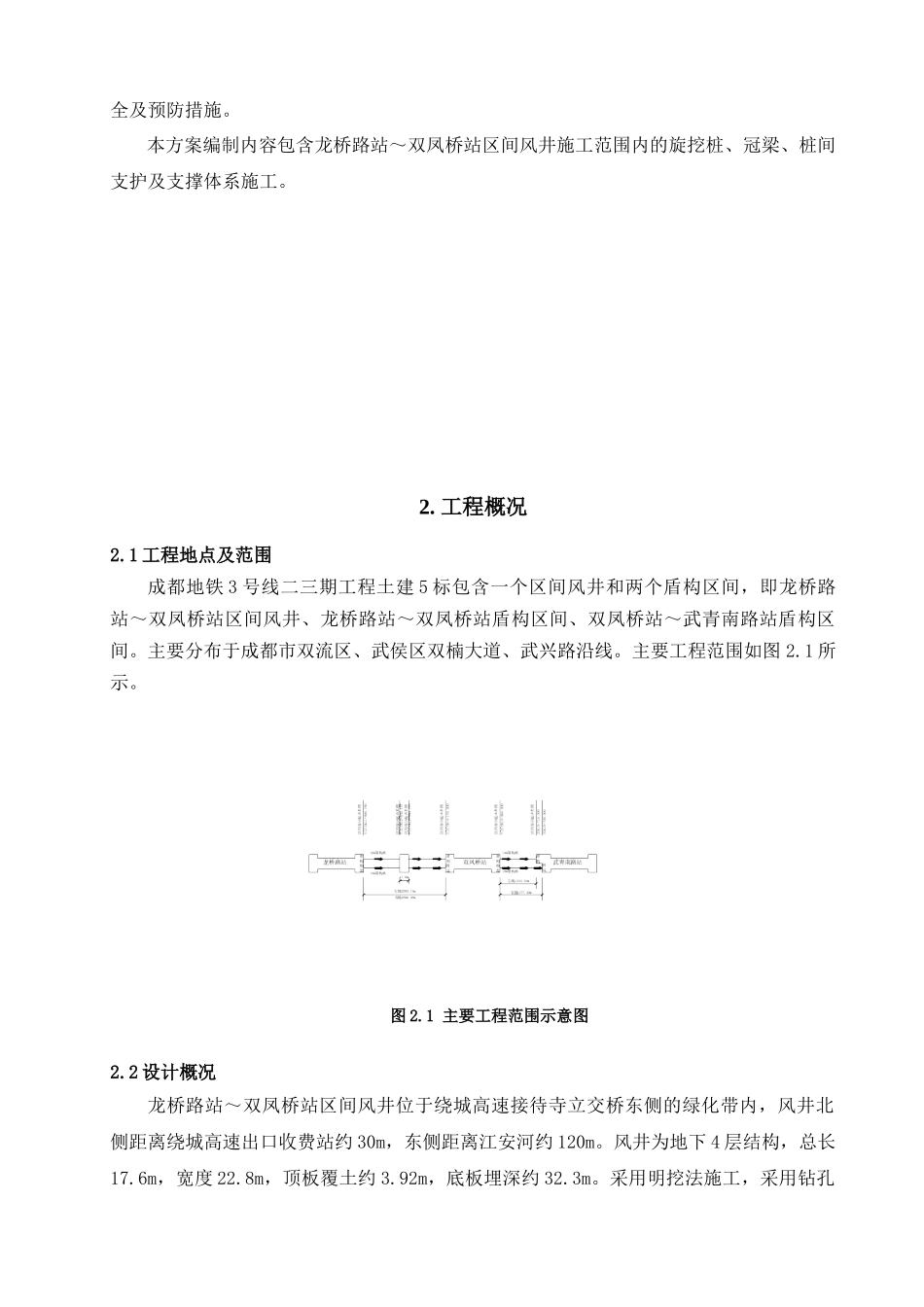 围护结构施工方案-区间风井_第3页
