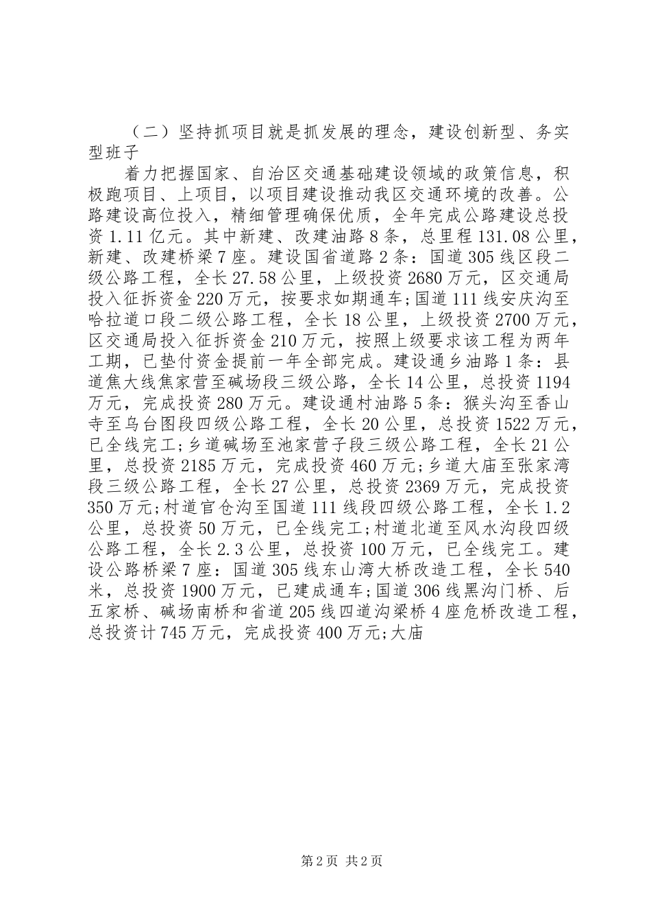 交通局思想汇报范文20XX年_第2页