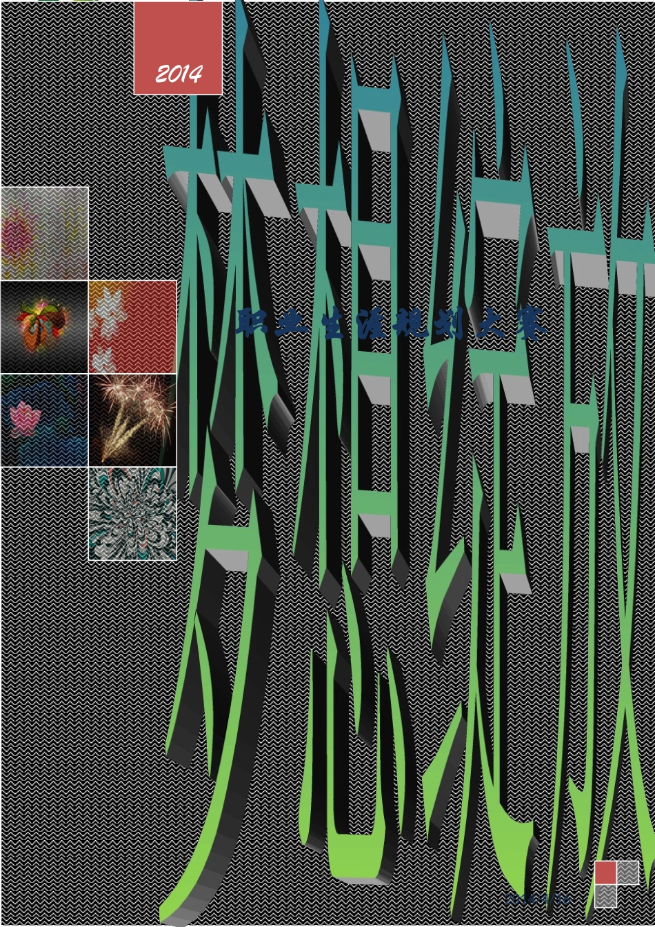 大学生职业生涯规划大赛_第1页