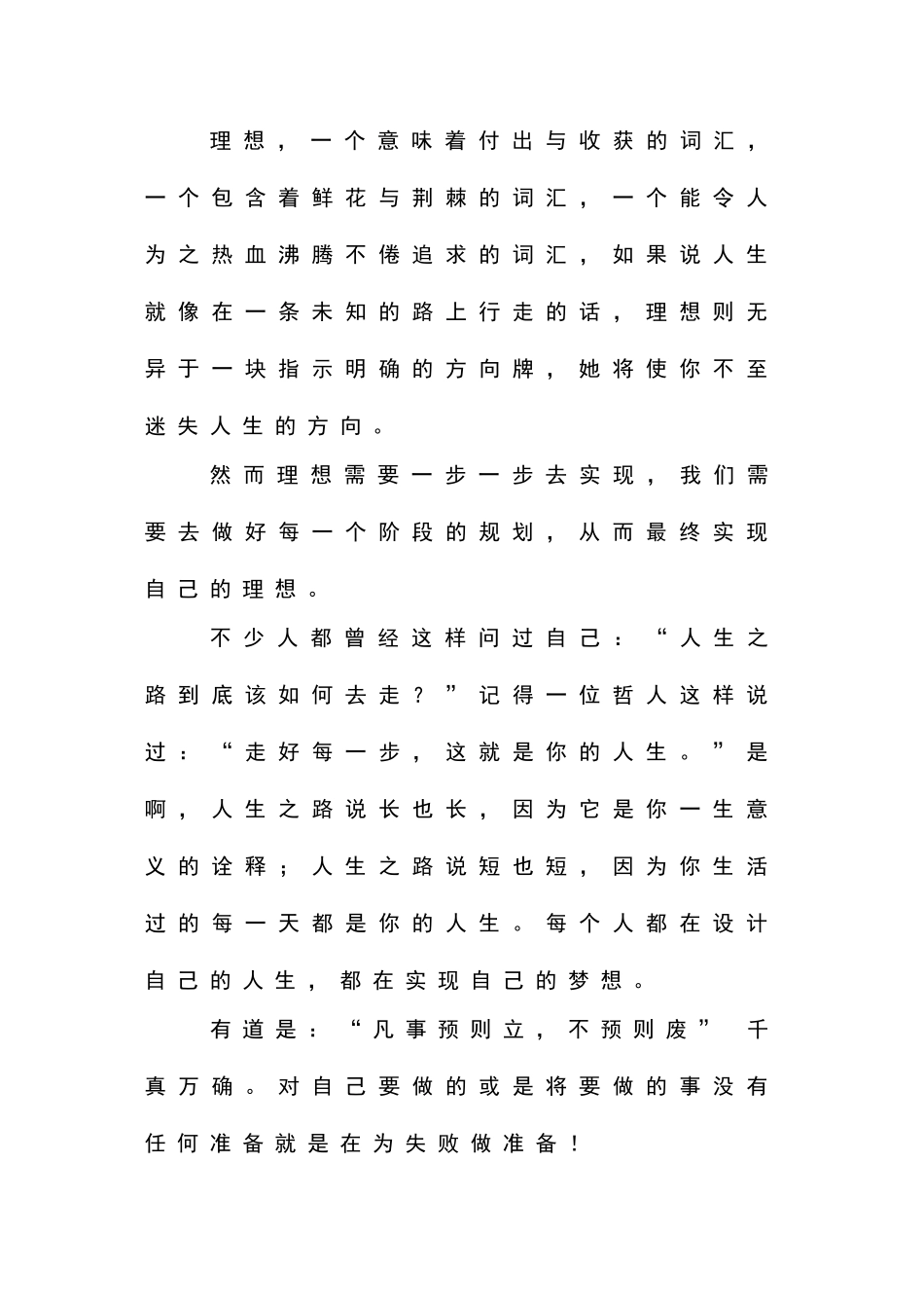 大学生职业生涯规划大赛_第2页