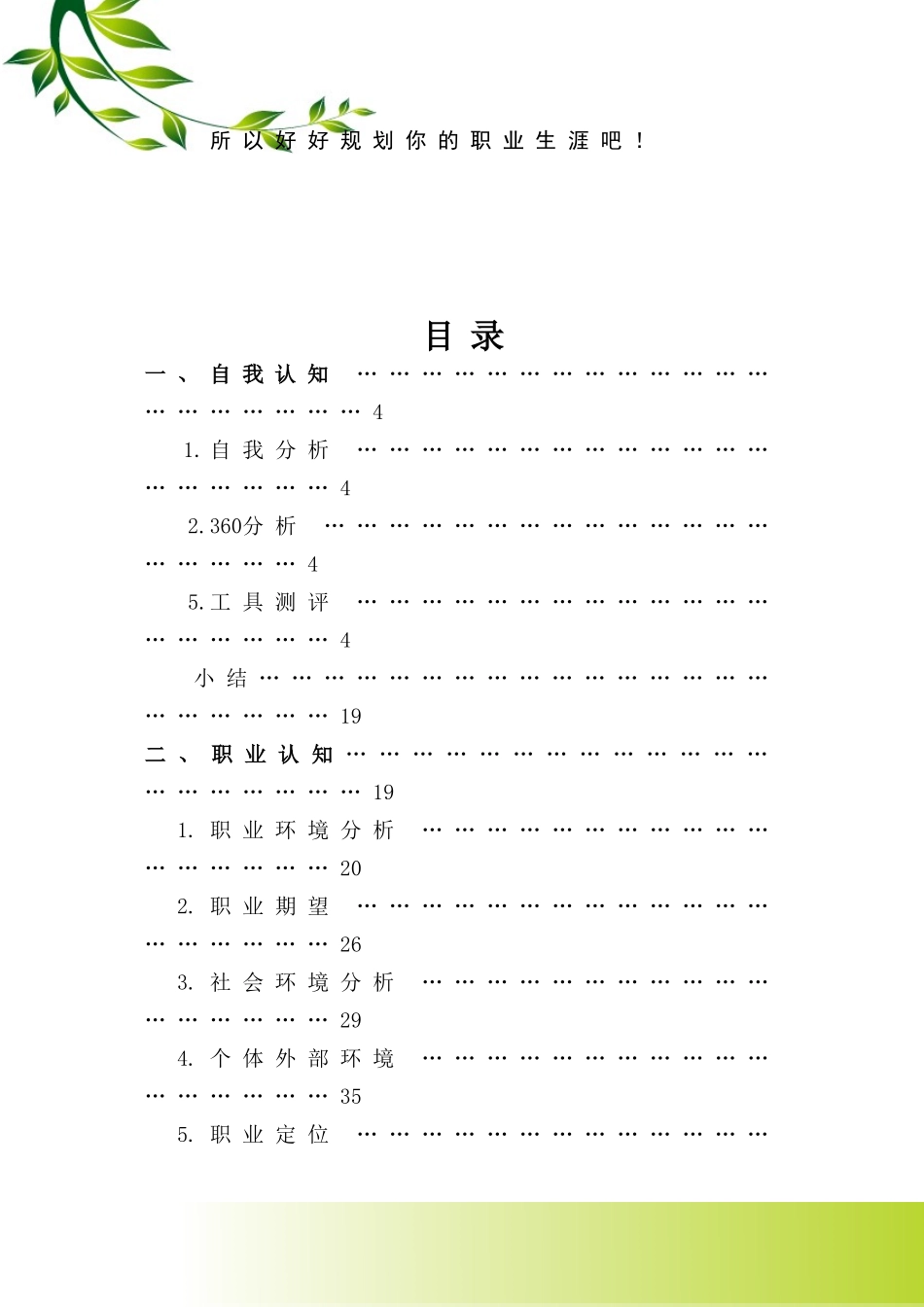 大学生职业生涯规划大赛_第3页