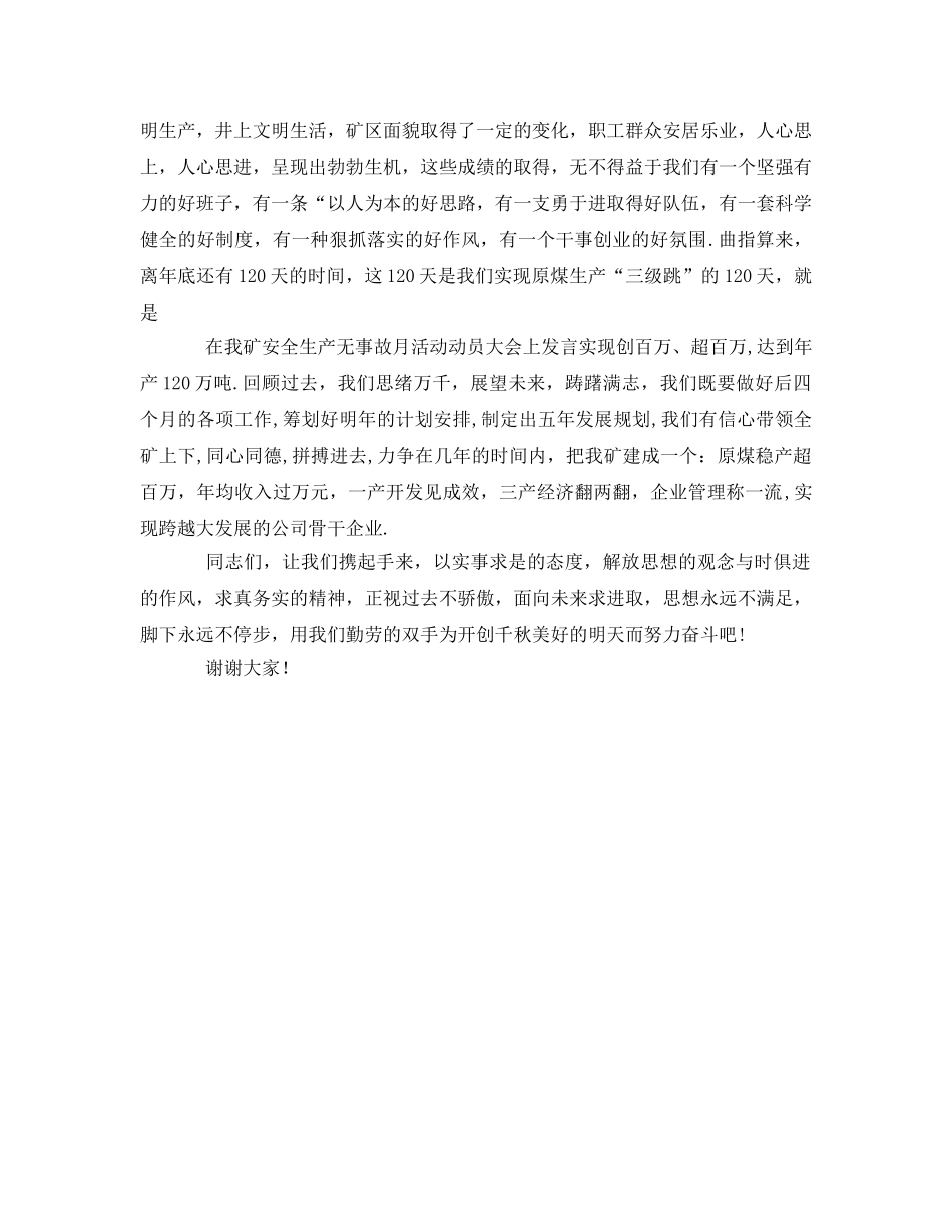 《安全管理文档》之煤矿安全生产无事故月活动动员大会 _第3页