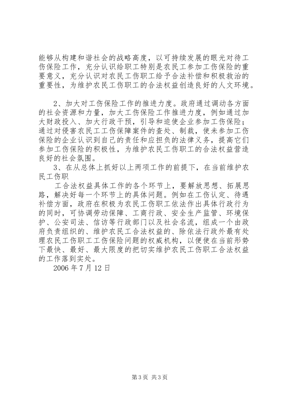 我县工伤保险工作问题调研报告 _第3页