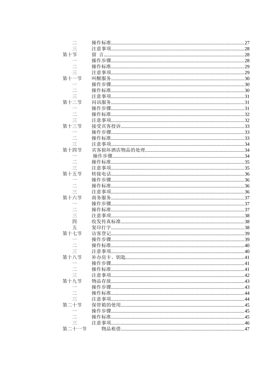云上四季快捷酒店服务手册_第3页
