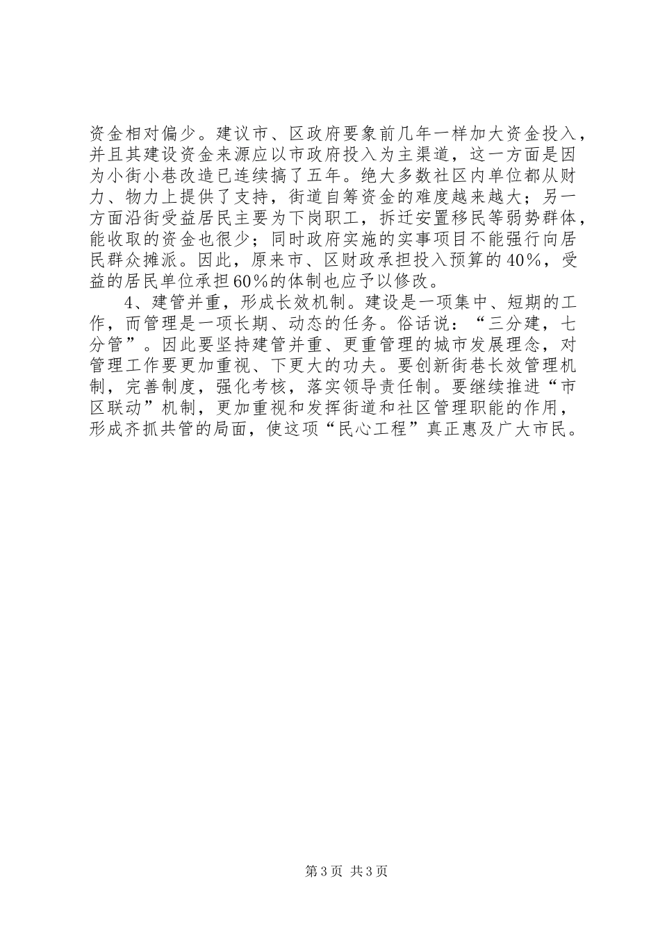 街道办事处街巷建设情况调研报告 _第3页