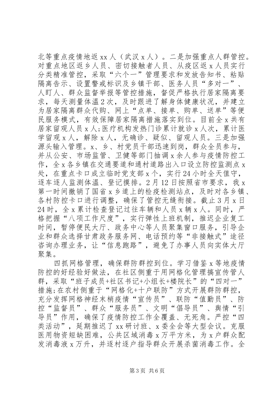抗击疫情和复工复产两手抓工作汇报材料 _第3页