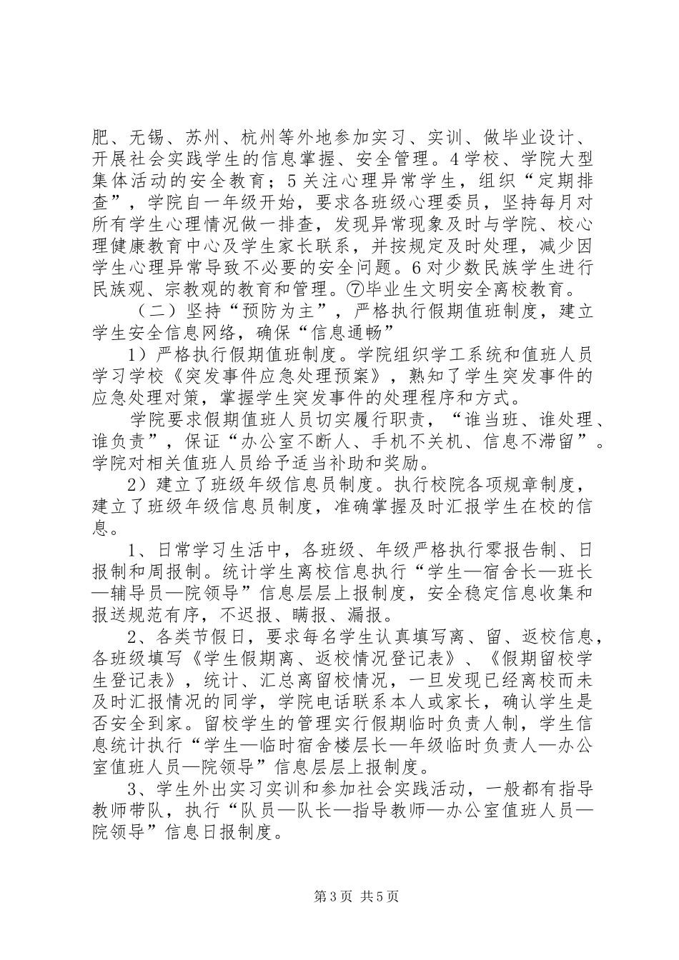 学院社会治安综合治理工作自查报告 _第3页