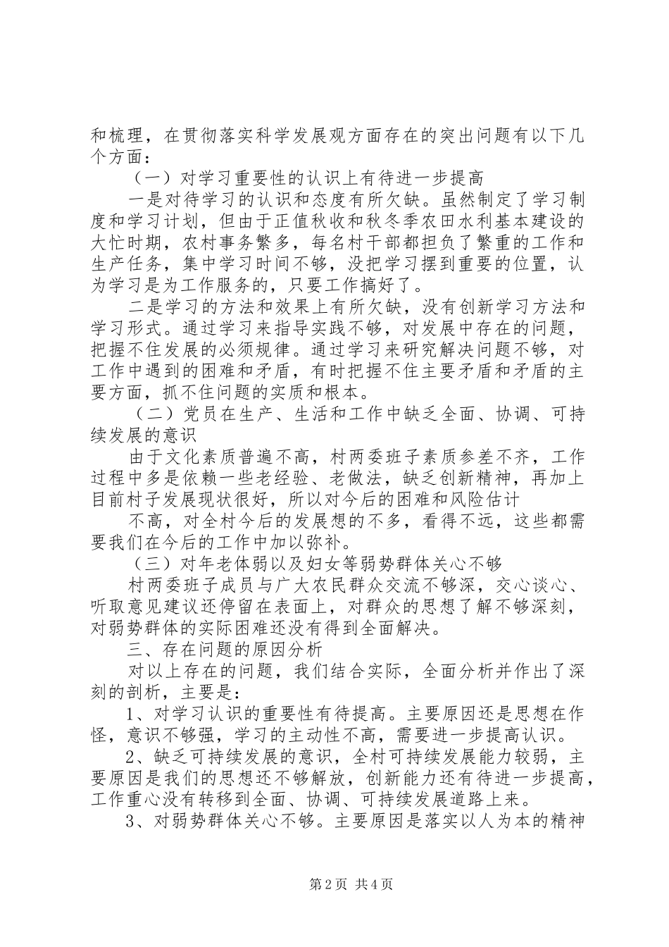 香小分析检查报告 _第2页