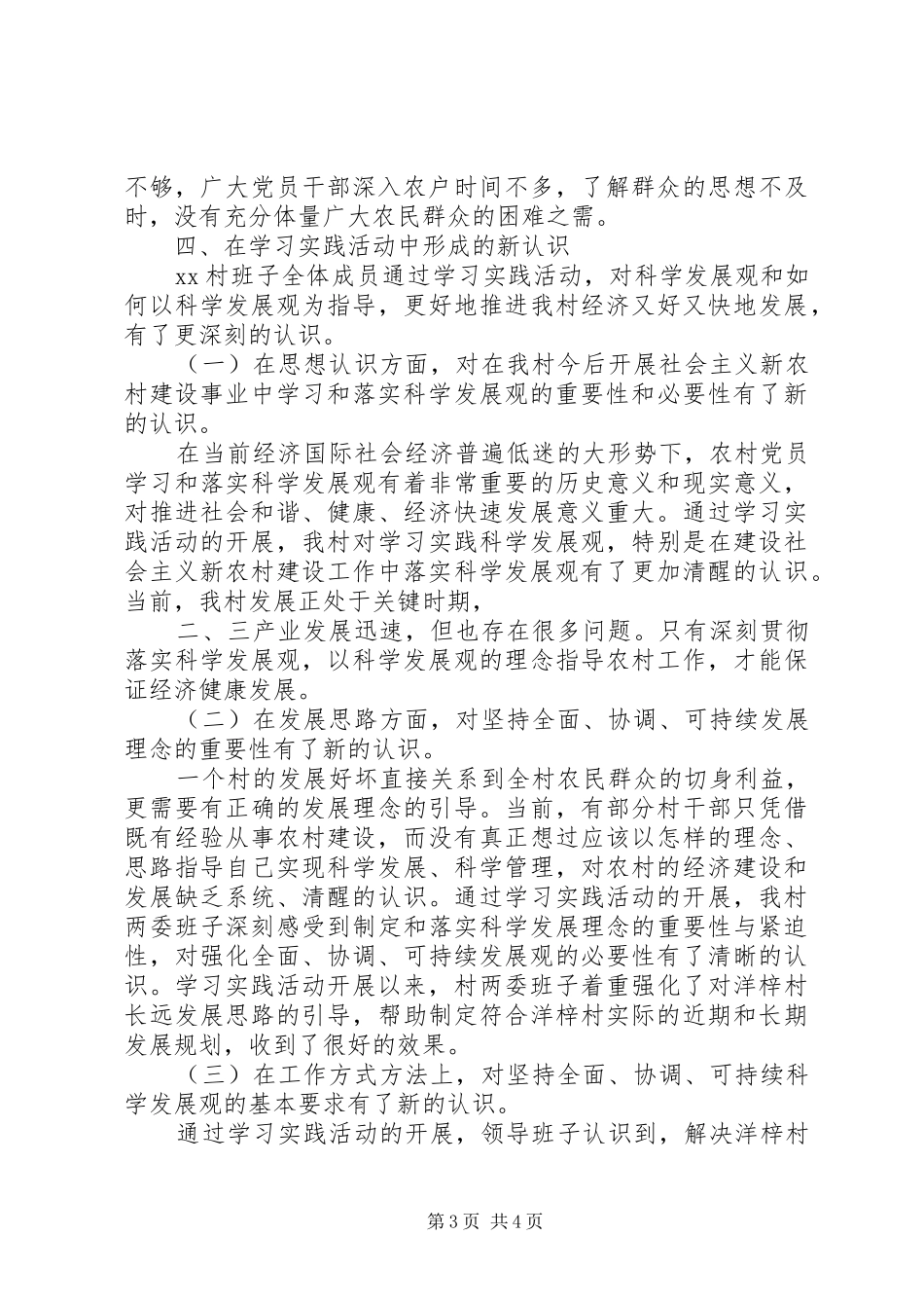 香小分析检查报告 _第3页