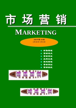 【市场营销】市场营销专业杂志