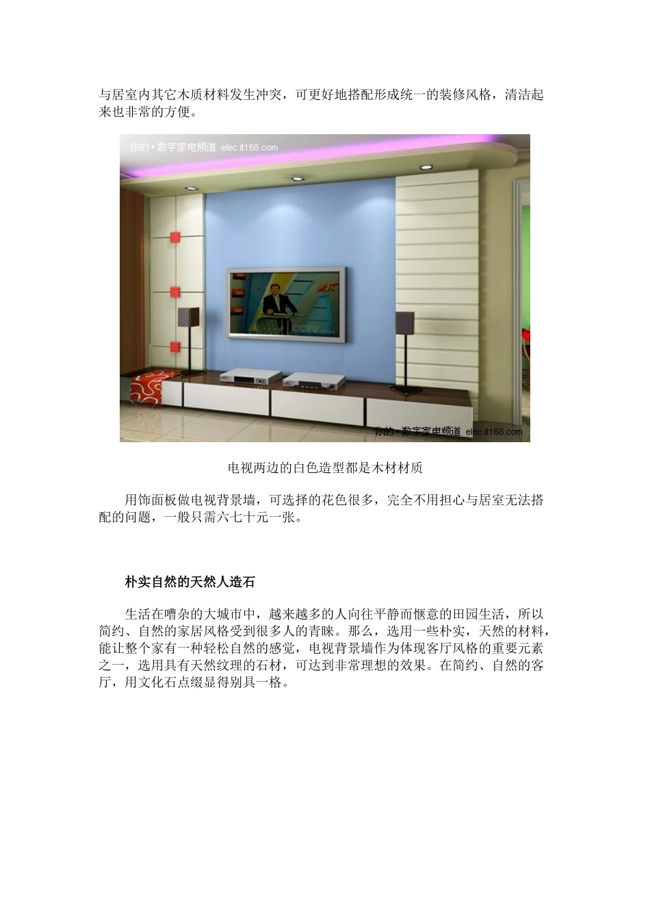 上百种设计不同风格电视背景墙效果图_第2页