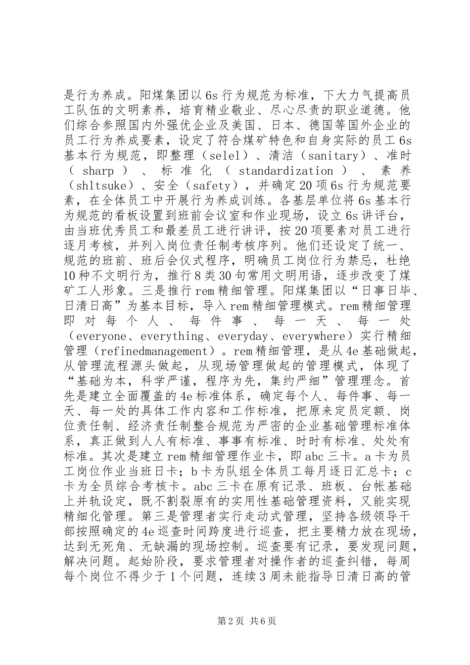 阳煤集团企业文化建设考察报告 _第2页