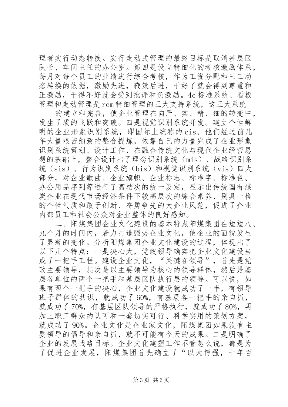 阳煤集团企业文化建设考察报告 _第3页