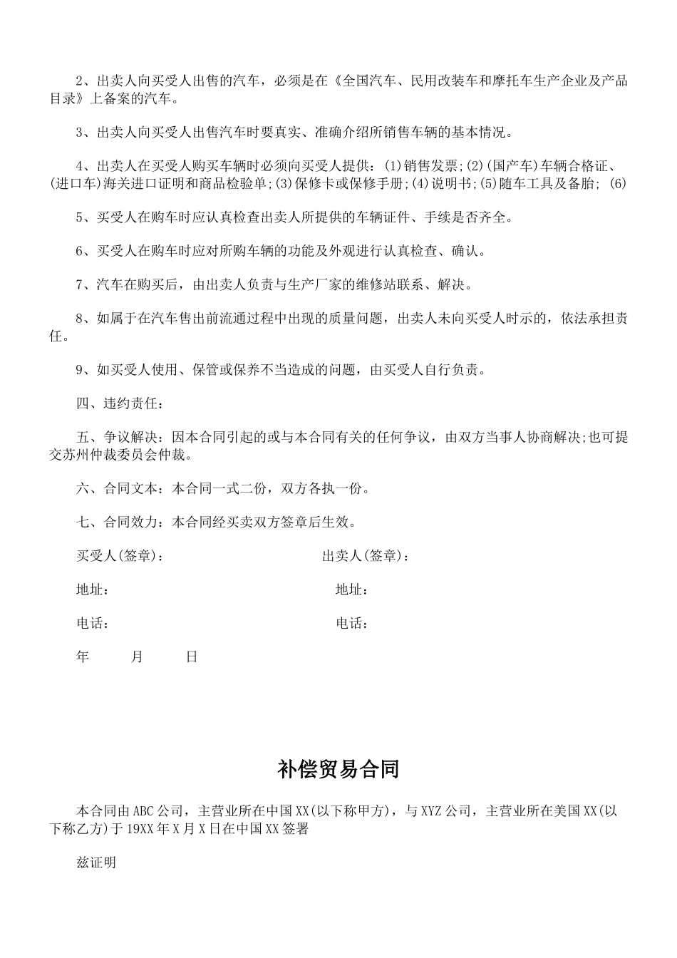 商品房套内使用面积销售协议_第2页