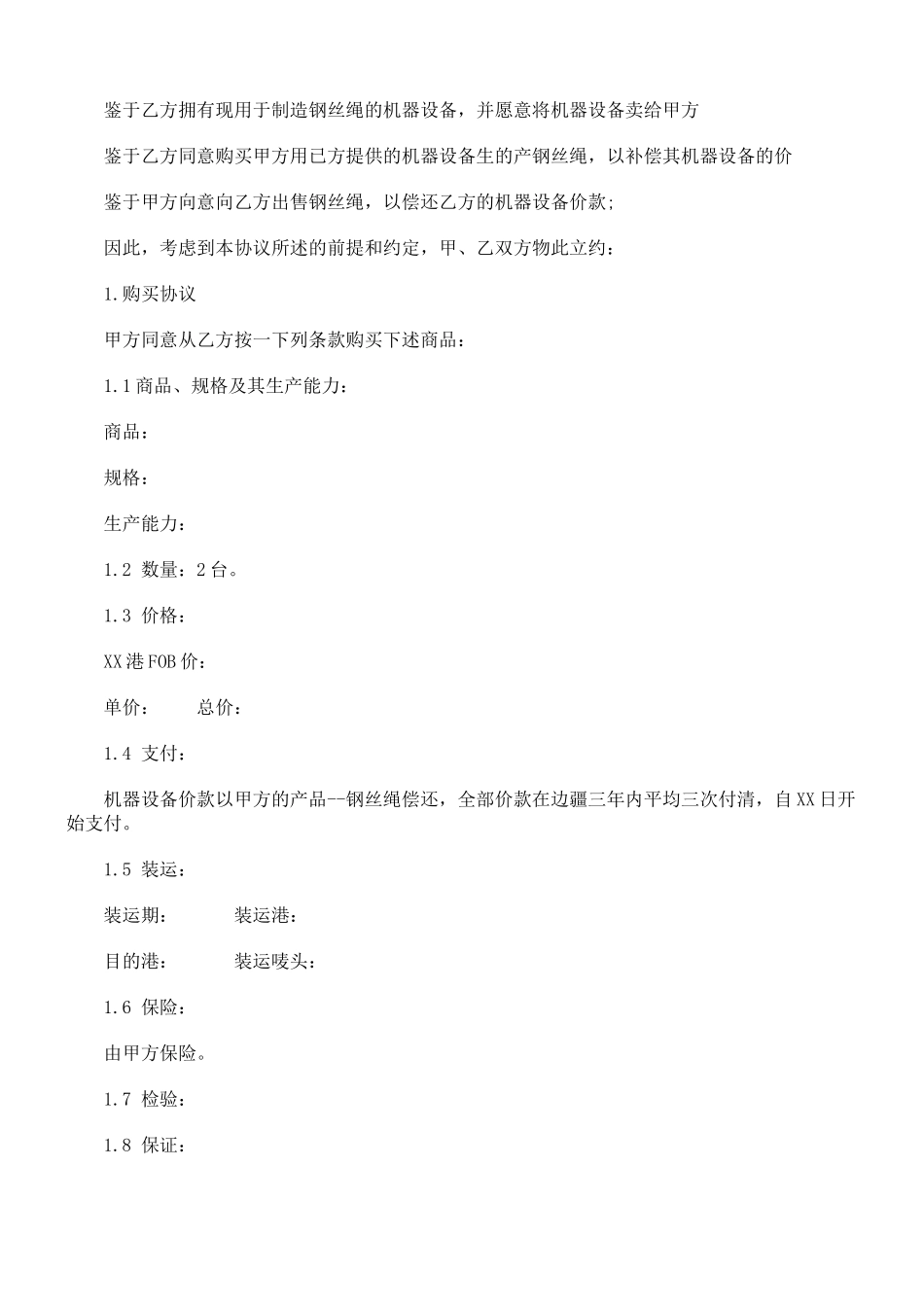 商品房套内使用面积销售协议_第3页